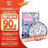 GUO LIAN国联 无人工保水剂铂金虾仁 净重2斤 112-132只 京东虾仁品质保障