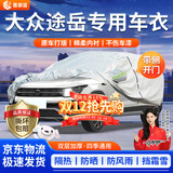 晋御滋大众途岳车衣全车罩专用加厚牛津布防晒防雨水防冰雹防雪霜汽车套 夏季防晒防雨防冰雹-冬季保暖防雪-耐撕牛津布车衣罩 19-25款途岳专用汽车防晒罩防雪罩