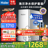 海尔（Haier）净水器家用厨下式RO反渗透纯水机直饮加热一体机自来水全屋前置过滤器套装前十名小白鲸 【全屋净水】顶配前置+净水器