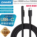ONEDA 适用PD快充Type-C转华硕戴尔惠普联想宏碁微软小米三星苹果笔记本电脑便携充电线 Type-C转Surface7/6/5/4代编织线 东芝海尔微星机械革命电源转接头65W PD充电线