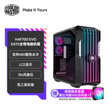 酷冷至尊（CoolerMaster）HAF700EVO EATX全塔电脑机箱 支持480散热水冷/LCD显示/18x风扇位/免工具装/4090