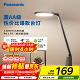 松下（Panasonic）AA级护眼灯LED书桌护眼灯学生学习宿舍卧室学习台灯 致飒黑色款