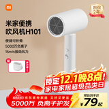 米家小米电吹风机 负离子便携可折叠大风力速干H101家用宿舍学生风筒 出行必备生日礼物推荐 白色 