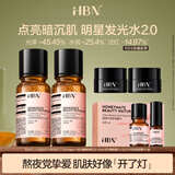 HBN【采销直播专享】精萃发光水2瓶熊果苷爽肤水熬夜提亮补水送女友