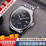 【二手99新】天梭男表力洛克二手机械男表天梭手表男士休闲运动二手奢侈品腕表 黑盘钢带2824机芯T41.1.483.53