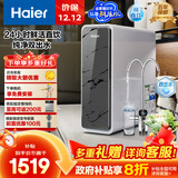 海尔（Haier）瞬时1400G大通量鲜活水pro双出水净水器 政府补贴 家用厨下瞬时净水机 RO反渗透抑菌