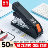 晨光（M&G）50页厚层订书机 省力订书器 学生办公用品 试卷文件装订机 适配24/6 24/8钉 黑色ABS916K7开学必备