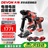 大有20V无刷冲击钻锂电电锤扳手电圆锯5401+5733+5835双电5.0闪充