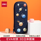 得力(deli)小学生笔袋 EVA大容量文具盒 星空系列抗压耐摔铅笔盒 轻盈防水笔袋 蓝色