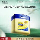 百雀羚（PECHOIN）经典凡士林保湿润肤霜60G滋润保湿品质国货生日礼物