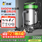杰诺5400W大功率强大吸力干湿两用商用工业吸尘器工厂车间大型厂房粉尘吸水机JN-301T边推边吸