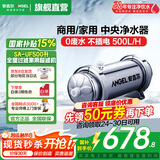 安吉尔【商用/家用超滤机】净水器SA 全屋中央净水机 自来水前置过滤器 大流量超滤机不用电0废水 净化器 500L/小时（SA-UFS500）