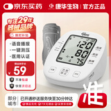 康华生物臂式电子血压计血压仪家用医用高精准血压测量仪器老人BSX513