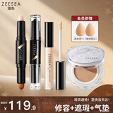 ZEESEA滋色高光修容棒遮瑕液体提亮笔阴影修颜遮斑黑眼圈气垫膏套装礼物