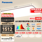 松下（Panasonic）吸顶灯全光谱护眼客厅灯客厅大灯140瓦三室二厅风扇灯套装