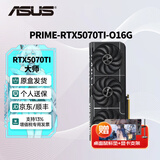 华硕（ASUS）RTX5070TI 黑神话悟空 AI算力 TUF电竞特工/ROG猛禽/PRIME大师 直播渲染制图电竞游戏电脑显卡 PRIME-RTX5070TI-O16G大师 全新原封 现货速发
