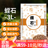 漫生活蛭石颗粒扦插营养土3L多肉绿植花卉月季扦插土专用无土栽培介质
