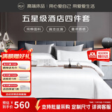 源生活 床上四件套 100%纯棉白色酒店套件 长绒棉贡缎被套 1.8米床