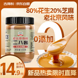 吉得利老北京二八酱350g 花生芝麻酱火锅蘸料麻辣烫拌热干面凉皮