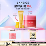【新品上市】兰芝保湿修护唇膜莓果味+水光精华唇蜜芒果冰沙味