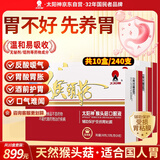 太阳神猴头菇养胃粉口服液240支保护胃粘膜适用胃痛胃胀反酸中秋礼品