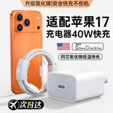 Viken【官营正品】适配苹果17/16充电器40W充电头快充套装iphone17/16pro/promax/15适配器数据线 适配苹果40W单头+1.5米编织线丨加长版 快至当/次日达