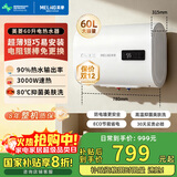 美菱60升扁桶电热水器一级能效家用节能抑菌美肤热水器3000W速热镁棒免更换国家补贴20%双胆超薄06319