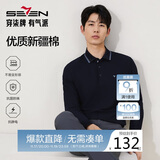 柒牌【7A抗菌/2A防螨/抗静电】男士长袖polo衫25秋季商务休闲上衣