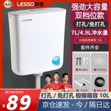联塑（LESSO）双档位蹲便器冲水箱 按键强劲大冲力水箱厕所壁挂式冲洗马桶水箱