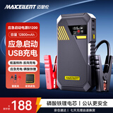 迈瑟伦S1200反向充电汽车应急启动电源紧急强启电瓶亏电12V搭电宝户外便携充电宝