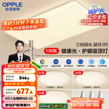 欧普（OPPLE）护眼吸顶灯客厅大灯可调色高显指LED照明简约灯具灯饰套餐5包安装