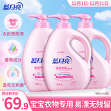 蓝月亮 婴儿洗衣液 百合香 1kg*3瓶 儿童宝宝专用 温和无刺激
