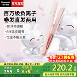 松下（Panasonic）【国家补贴】直板夹便携女士刘海卷发棒迷你负离子直发板神器卷直两用宿舍家用奶油棒生日礼物HV31 微醺粉【负离子水润+控温】 28mm