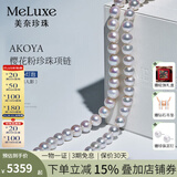 meluxe美奈 akoya天然海水珍珠项链圆形极光全珠链 生日礼物送老婆 【高品质】6.5-7MM/元宝扣
