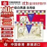 中国香港楼上 印尼进口天然干燕窝燕盏条粗条 防伪码溯源 老人小孩孕妇女滋补品男营养品 头期雨季金丝燕 一级白燕盏（自用级）2两（75.6g）