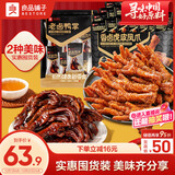 良品铺子香卤虎皮凤爪500g+老卤鸭掌卤香味280g