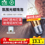 雷士（NVC）螺口灯泡led灯泡超亮尖泡蜡烛泡吊灯壁灯家用照明节能灯 【E27】5瓦正白光 LED蜡烛尖泡