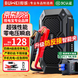 埠威BUWEI汽车应急启动电源搭电宝12V车用移动电源多功能打火神器户外照明救援