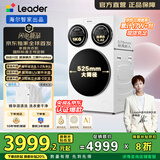 统帅（Leader）懒人三筒洗衣机ProMax【国家补贴加磅】快净0手洗 全自动洗衣机 海尔智家出品 分区洗 林高远同款 三合一三缸 XQGL125-MBLDE697WU1