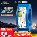 德力西（DELIXI）电线电缆ZC-BV10平方阻燃单芯多股家用铜芯电线100米蓝色零线 