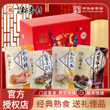 北京稻香村熟食礼盒1750g五香牛肉酱肘子肉类特产年货节日礼品送亲朋团购