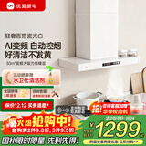 优盟（UM）顶吸式抽油烟机灶具套装 白色烟灶套装家用30风量大吸力变频抽烟机 大火力燃气灶套餐家电国家补贴 【热销单品】净白百搭30变频大吸力+1000静压 一级能效 免费拆旧 专业安装