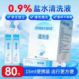 海氏海诺盐水清洗液 液体敷料生理型盐水小支可制湿巾棉片15ml*20支*4盒