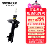蒙诺(MONROE)减震器避震器适用于宝来朗逸迈腾速腾凯越途昂科鲁兹锐际 前减震器 1支 雪佛兰 科鲁兹(2009-2013)
