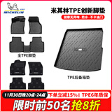 米其林（MICHELIN）TPE汽车脚垫适用长安UNI-T逸达逸动PLUS深蓝SL03启源欧尚专车专用 长安车系5座双层脚垫+后备箱垫