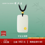 周大生黄金吊坠金镶玉无事牌和田玉情侣款送爸爸生日礼物