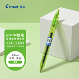 百乐（PILOT）按动黑色中性笔0.5签字笔黑笔水笔学生考试刷题水性笔B2P宝特瓶办公用品文具高颜值 浅绿/黑 单支