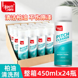 标榜（biaobang）柏油清洁剂（整箱装） 汽车用沥青柏油洗车液 车身漆面清洗剂