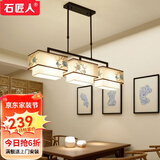 石匠人 新中式吸顶灯客厅灯长方形卧室餐厅简约现代大气中国风灯具套餐 B款餐吊3头【高度可调节 】