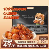 三只松鼠蜀香牛筋肉香辣味400g袋装休闲零食牛肉干熟食解馋小包装即食